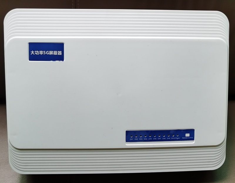  上街内置11路移动通信干扰器