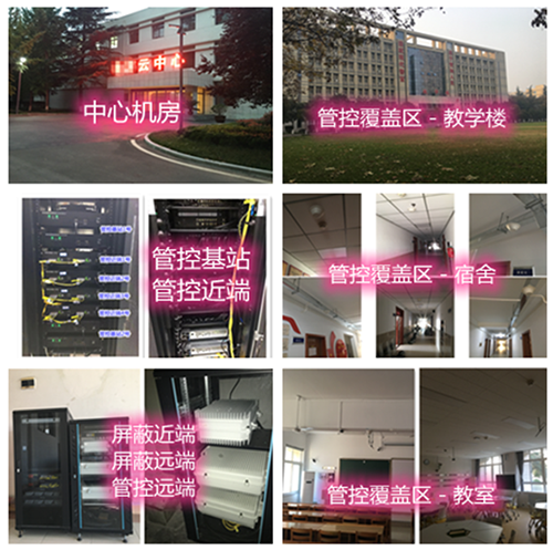  上街某军事院校管控案例（数字信令级）